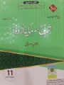 Sharh Sarmaya Urdu Class 11 (XI) Solved Guide - Punjab Boards & PECTAA Syllabus | Captain Series New Edition 2025. 