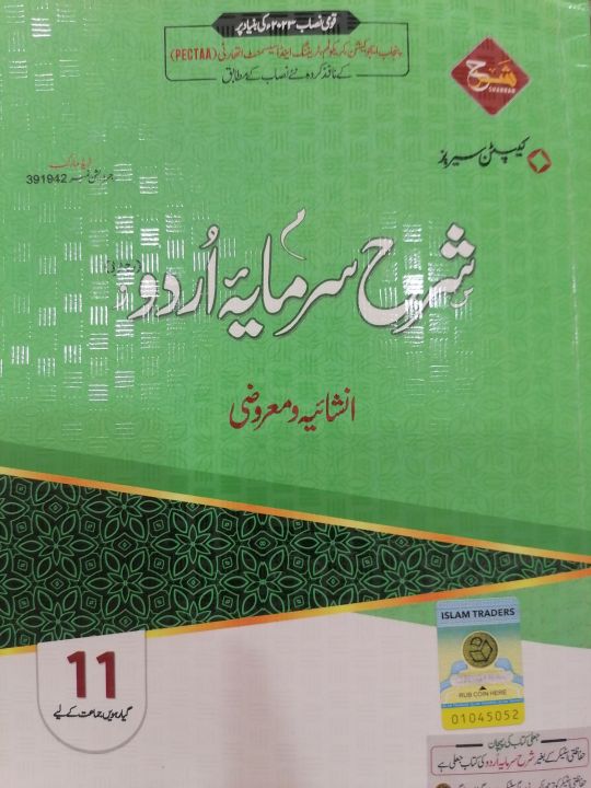 Sharh%20Sarmaya%20Urdu%20Class%2011%20(XI)%20Solved%20Guide%20-%20Punjab%20Boards%20&%20PECTAA%20Syllabus%20%7C%20Captain%20Series%20New%20Edition%202025%20-%20Image%202