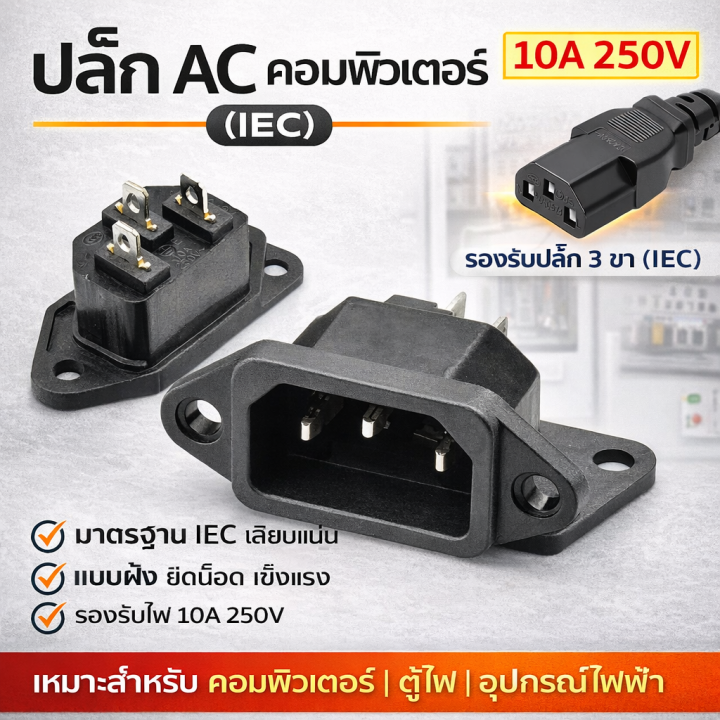 ++ Buy 10 pieces, 40 ++ off, TJR AC plug, 3 pin male computer, embedded female 10A 250V Black (choose 1 / 10 pieces)