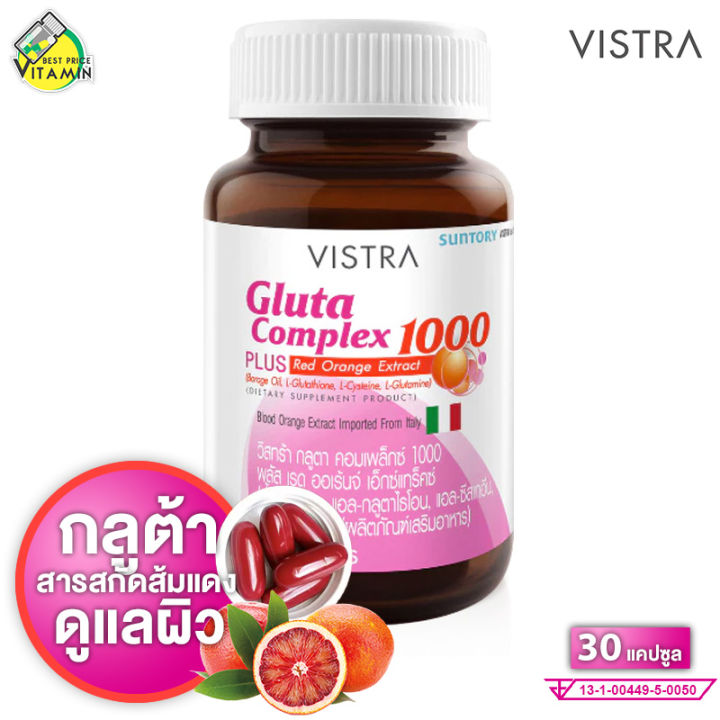 Vistra Gluta Complex 1000 Plus Red Orange Extract [30 แคปซูล]