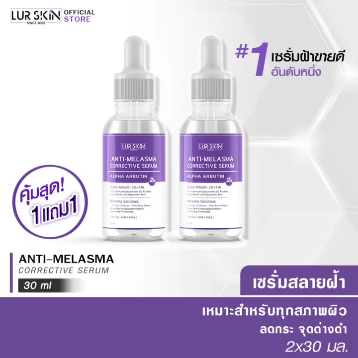 [Free shipping] lurskin anti melasma Corrective Serum alpha arbutin (30ml) blemish Serum alpha arbutin concentrate, skin rejuvenation, freckles, dark spots (buy 1 get 1 free)