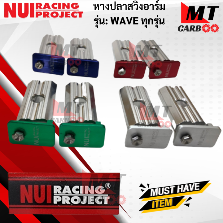 Swingarm swing arm, Nui swing arm, swingarm swing arm, swingarm box, Nui Stretch Arm, Nui fish tail arm, chain box
