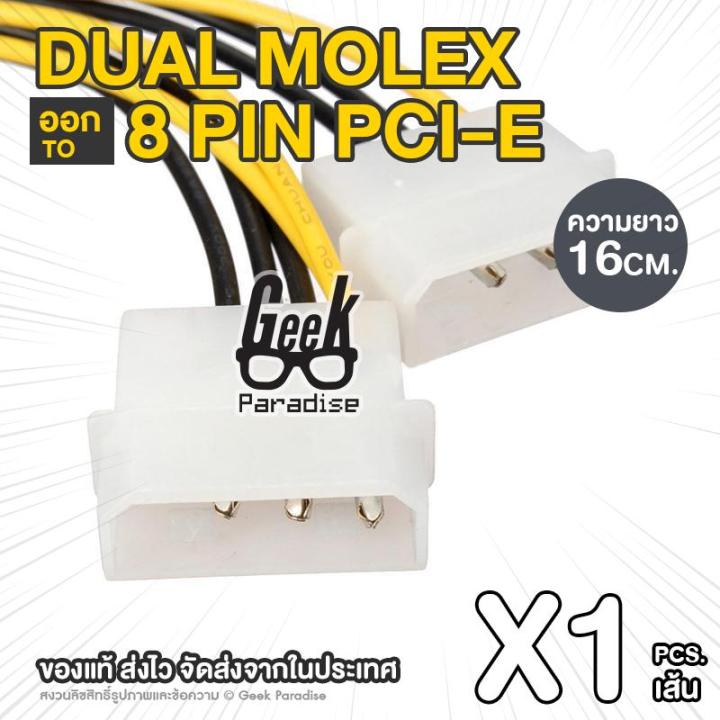 Dual%20Molex%20LP4%204%20Pin%20to%208%20Pin%20PCI-E%20Express%20Power%20Adapter%20Cable%20for%20GPU%20Graphics%20Card,%2016cm%20Length%20-%20Geek%20Paradise%20Store%20-%20Image%206