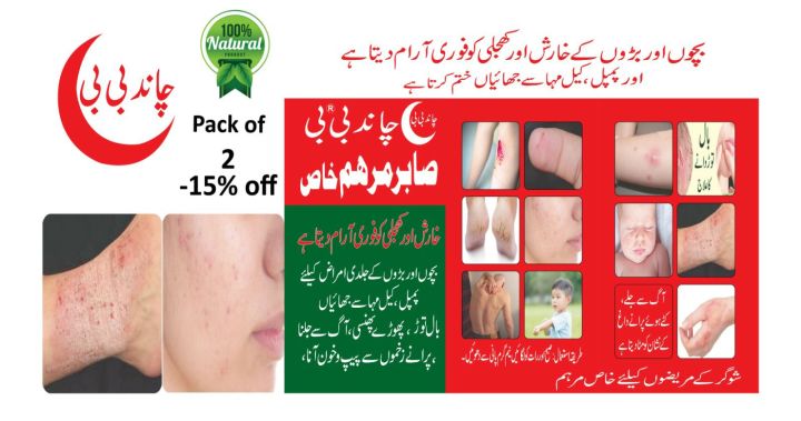 pack of 2  Sabir marham for skin diseases 50 grame bottle