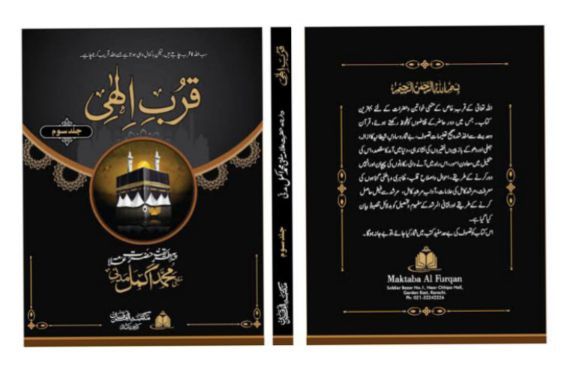 Qurb E Elaahi Mufti Muhammad Akram