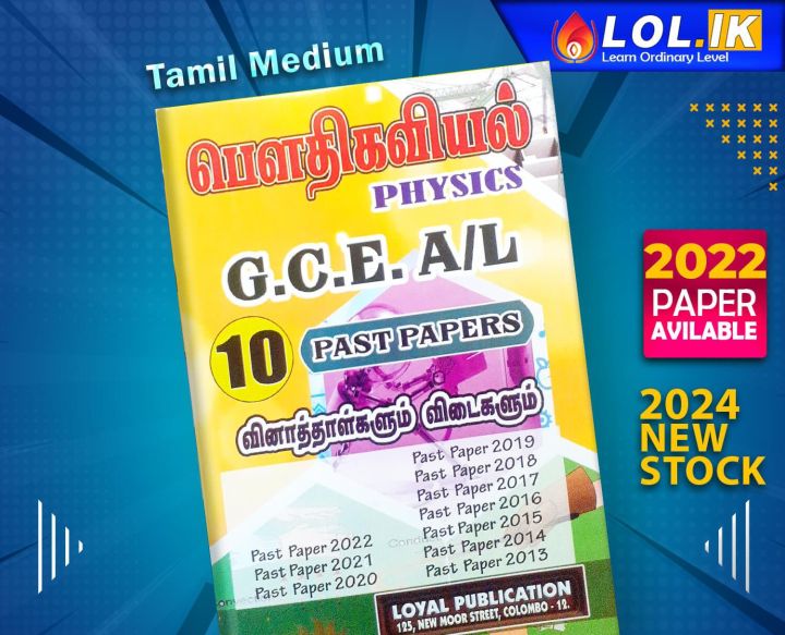 A/L physics Tamil medium past paper book | Daraz.lk