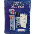 medical dictionary English to Urdu. 