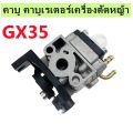 Gx35 lawn mower parts gx35 Honda carburetor gx35 lawn mower parts. 
