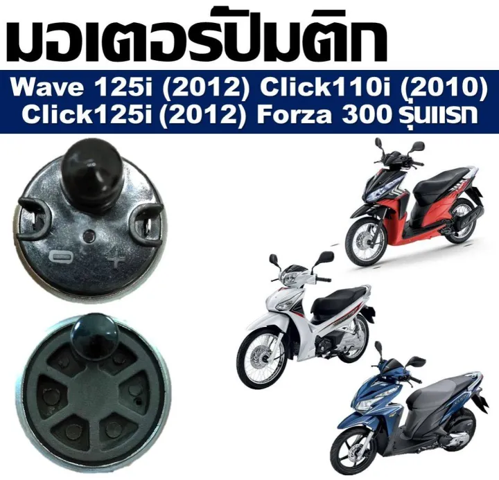 Honda%20click110i%20(2010),%20click125i%20(2012),%20wave125i%20(2012),%20Forza%20300(2013)%20fuel%20pump%20motor%20-%20Image%202