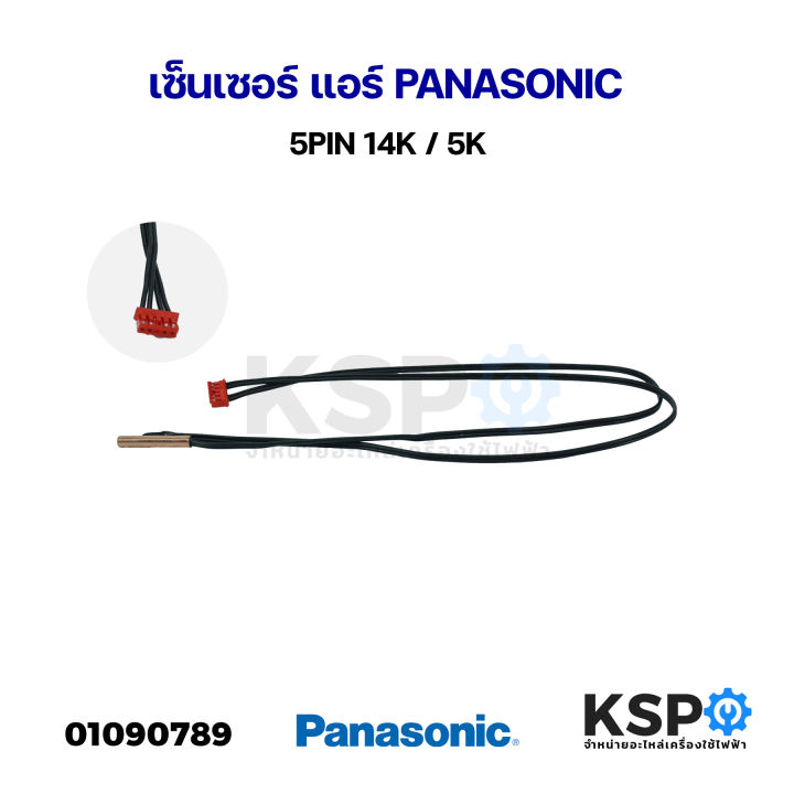 Panasonic air sensor Panasonic 5pin 14K / 5K air conditioner parts