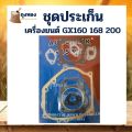 Gasket kit gasoline engine GX160 168 200 engine 5.5 6.5 force. 