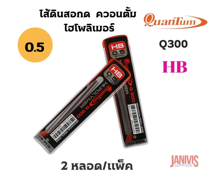 Quantum%20Hi-polymer%20Q300%20lead%20press%20HB%200.5mm%20double%20pack%2015%20PCs/2%20tubes%20-%20Image%204