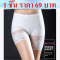 1 piece women's lining pants for only 69 baht!! Fashion quality seamless silk Basic version leggings underwear. 