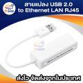 USB 2.0 to Ethernet LAN cable USB to LAN adapter USB to LAN adapter USB to LAN network connector. 