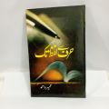 Pack of 2 Ishq Atish Hurf Se Lafz Tak best urdu Reading Books. 