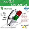 2-Story Tower Light, 3 Types: Lta-205-2T, Lta-205-2W, Lte-205-2Wj There Are 12/24/220V Lights. Machine Status Indicator Led Warning Light Product Ready for Delivery. 
