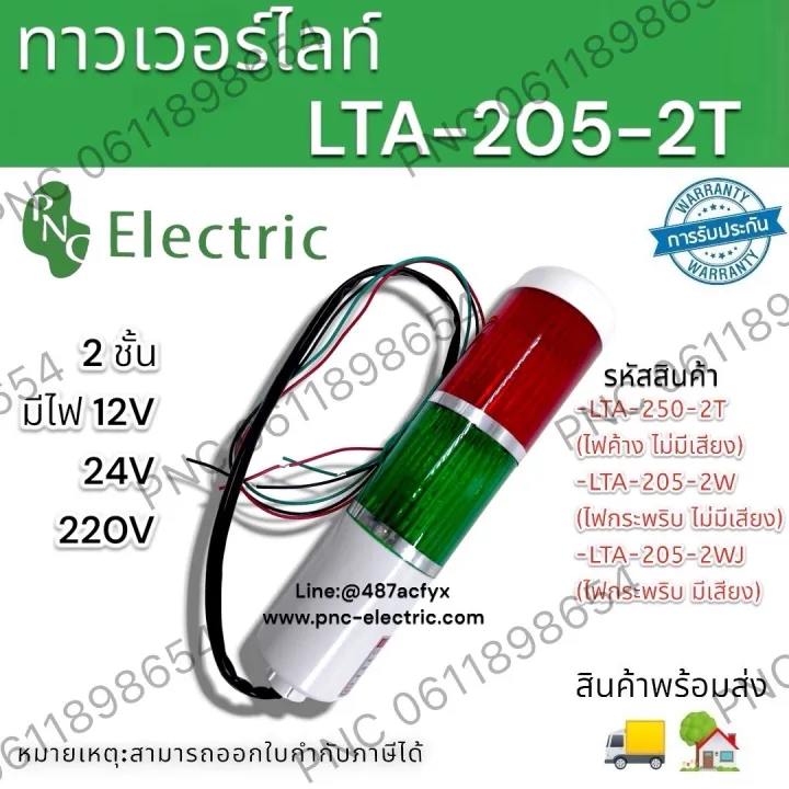 2-Story%20Tower%20Light,%203%20Types:%20Lta-205-2T,%20Lta-205-2W,%20Lte-205-2Wj%20There%20Are%2012/24/220V%20Lights.%20Machine%20Status%20Indicator%20Led%20Warning%20Light%20Product%20Ready%20for%20Delivery%20-%20Image%202