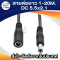 1M/3M/5m/10m / 15m/20M DC 5.5x2.1 extension cable. 