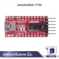 FTDI ft232rl Port Arduino USB to TTL 3.3V 5.5V antenna adapter. 