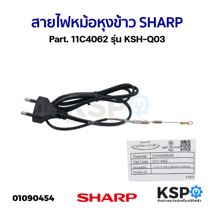 Sharp%20rice%20cooker%20power%20cord%20part.%2011m417/11c4062%20(authentic)%20rice%20cooker%20parts%20-%20Image%205