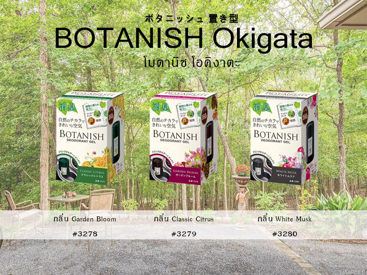 Carall%20botanish%20Oshino%20gel%20car%20perfume%20natural%20garden%20scent%20160g-made%20in%20Japan%20-%20Image%202