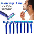 CF home Shaver with Blade 1 pack of 8 PCs color random delivery. 