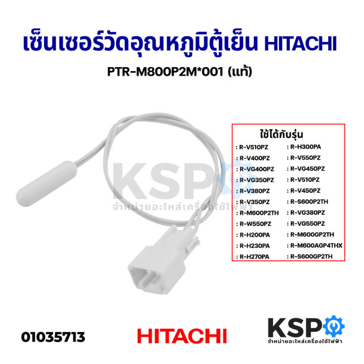 Hitachi%20Hitachi%20Part%20No.%20D-SENSOR%20001%20(genuine)%20refrigerator%20parts%20PTR-M800P2M%20freezer%20temperature%20sensor%20-%20Image%206