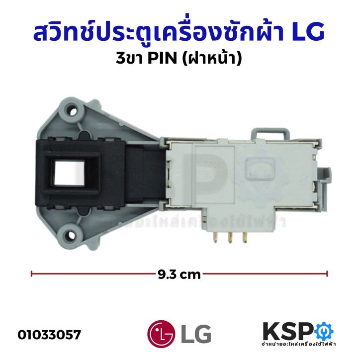 Washing%20Machine%20Door%20Switch%20Lg%203%20Pin%20Pins%20(Front%20Loading)%20Washing%20Machine%20Spare%20Parts%20-%20Image%202