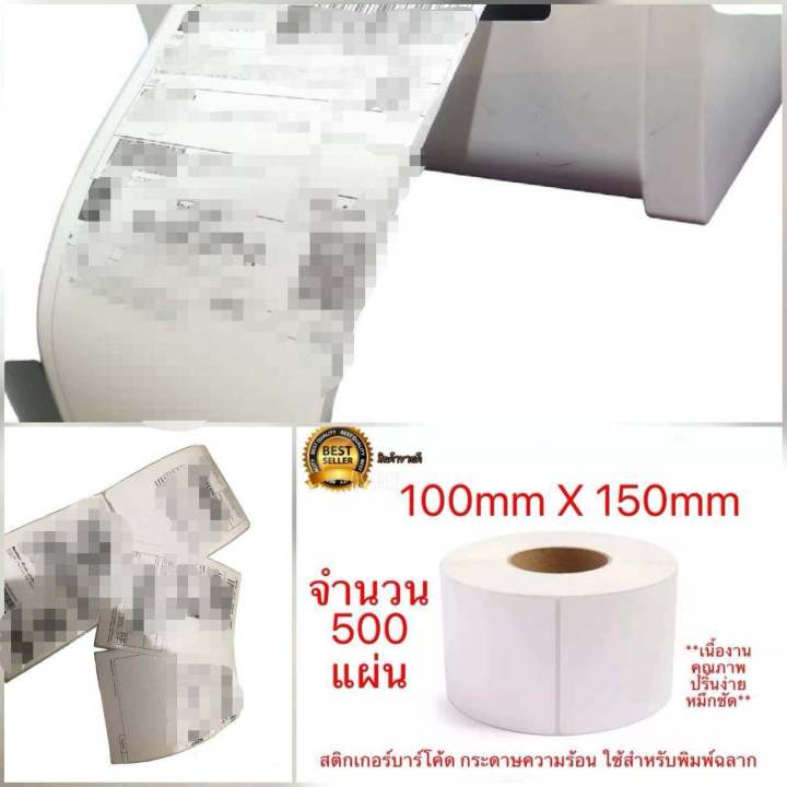 Barcode sticker, thermal paper, sticker, texture is good, print is not used, ink size 100x150mm, address sticker 500 sheets **** ** shop ** good product **