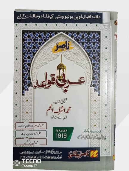 1919 AIOU Arabic Qwaid