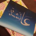 Customized Canvas Arabic Name with frame wall art for home decor. 