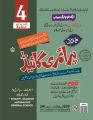 Hamdard Primary Guide For Class 4 Complete solution of all subjects of class 4 (Textbooks) Published by Punjab Board By Hamdard Kutab Khana
.. 