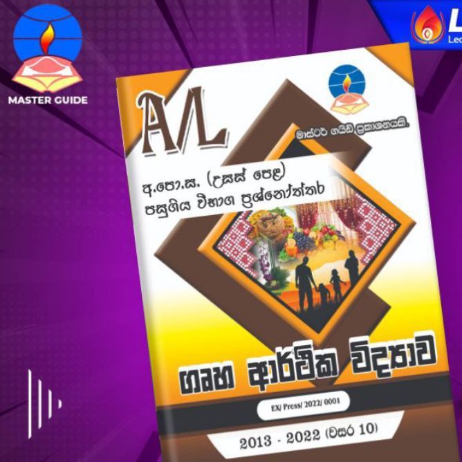 A/l Home economics Master guide Sinhala medium past paper book