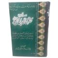 seerat hazrat Khalid bin Walid by Abu Muhammad makhdoom zada shuja abadi. 