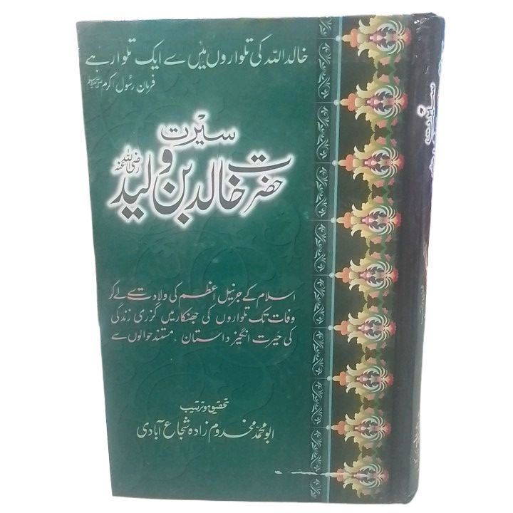 seerat hazrat Khalid bin Walid by Abu Muhammad makhdoom zada shuja abadi