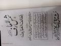 samshel maroof Urdu tarjuma hazrat sheikh abbu Al Abbas Ahmed uddin Ali buni. 