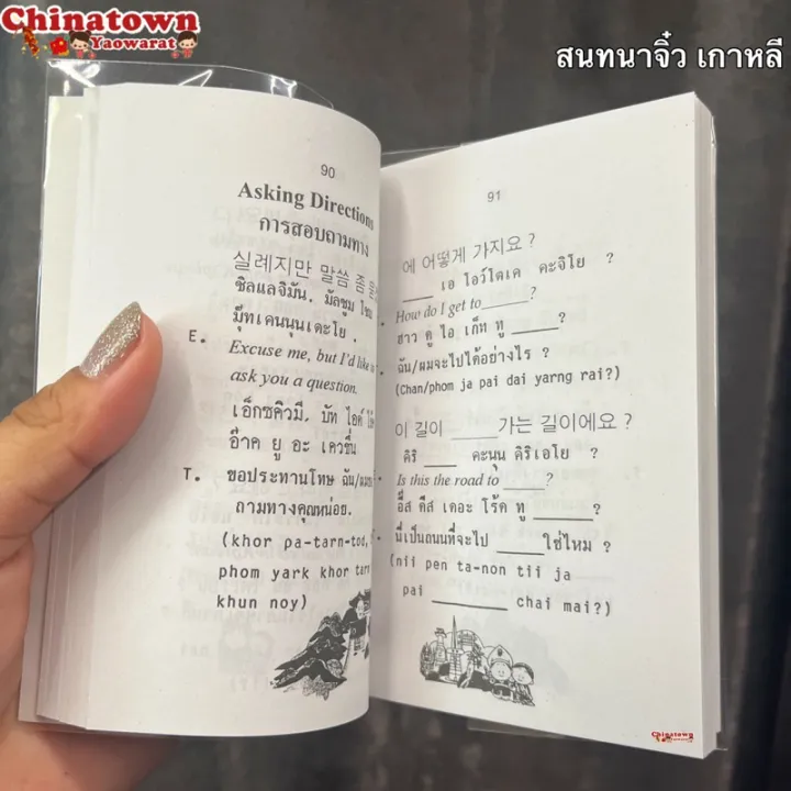 #%20Basic%20Korean-English-Thai%20conversation%20#%20learn%20Korean%20#%20Practice%20speak%20Korean%20#%20pinyin%20#%20Mandarin%20#%20Chinese%20Selected%20#%20Chinese%20book%20#%20included%20Chinese%20vocabulary%20-%20Image%205