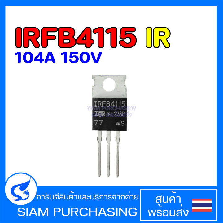 MOSFET MOSFET irfb4115 IR 104A 150V 4115 TO-220