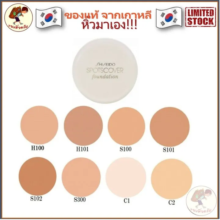 Shiseido%20Spotscover%20Foundation%2020%20g%20Concealer%20Cream%20Texture%20Shiseido%20Concealer%20Spot%20Cover%20Spots%20Cover%20%5BMewealth%5D%20-%20Image%207