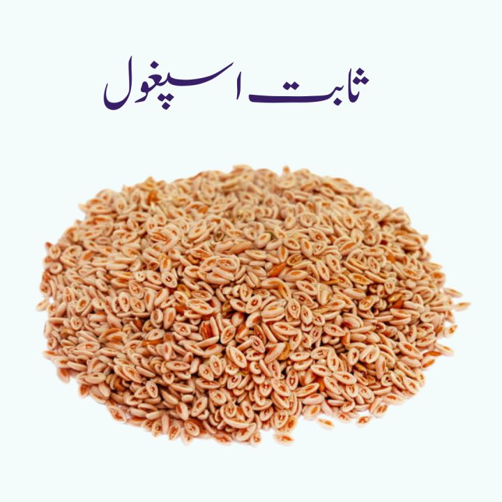 Ispaghol Sabit  Psyllium Seeds - 100% Original, Fresh and Pure Sabat Isabgol by herbal heaven