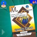 A/l Geography Master guide Sinhala medium past paper book. 