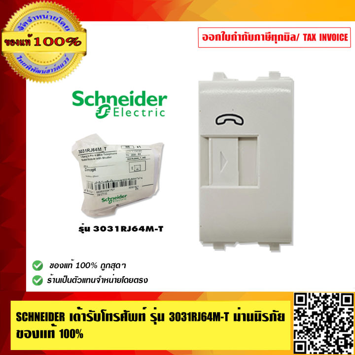 Schneider 3031rj64m-t 100% genuine safety curtain wall socket outlet direct distributor