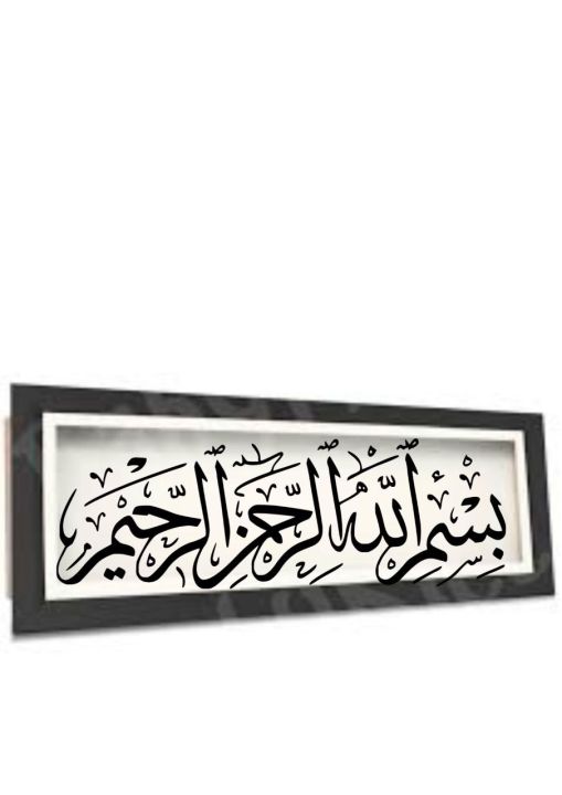 bismillah photo frame