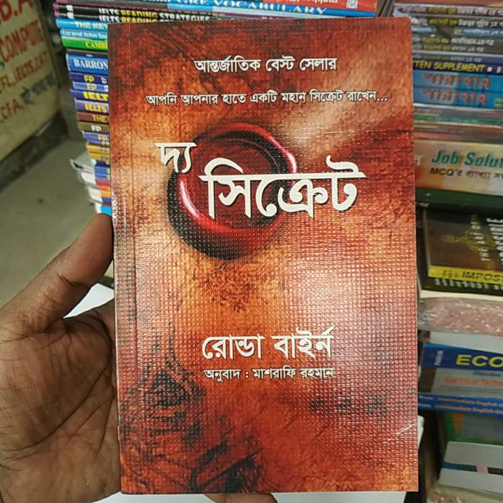 The%20Secret%0A%0ABook%20by%20Rhonda%20Byrne%20(Bangla)%20-%20Image%205