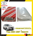 Genuine Toyota Vios engine air filter, first look 2003-2007, genuine vios air filter, first look, Thai people send inquiry. 