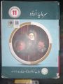 Inter part 1 | Books | lazmi subjects | FSC | ICS | ICOM | FA | Islamyat| Urdu| English  | 1st year Books | 11th Books. 