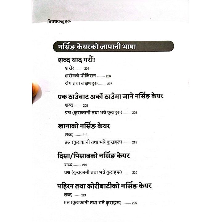 Japanese%20Nursing%20Care%20Book%20%7C%20Revised%202nd%20Edition%202026%20%7C%20Nursing%20Care%20Nirdisht%20Ship%20Mulyankan%20Parikshya%20Adhyayan%20Pathya%20Pustak%20%7C%20Nepali%20Edition%20-%20Image%204