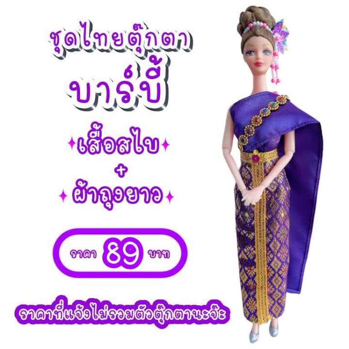 Thai%20dress,%20Barbie%20dress,%20Thai%20dress,%20Thai%20dress,%20Thai%20dress%20-%20Image%202
