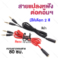 [Extra Long 80cm Audio Extension Cable] 3.5mm Headphone Adapter for PC & Notebook, Compatible with Devices with Separate Mic & Headphone Jacks, Durable & High-Quality Material, Clear Sound, Easy to Use[สายเพิ่มความยาว ยาวสุดๆ 80 ซม.] ใช้งานสะดวกมากขึ้น เห. 