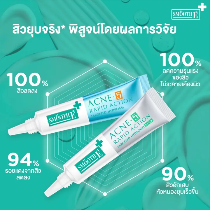 Smooth%20E%20acne%205%20Rapid%20Action%20anti%20acne%20hydrogel%20smooth%20e%20acne%205%20Rapid%20Action%20anti%20acne%20hydrogel%20%5B7G%5D%20anti-Acne%20Gel%20-%20Image%205